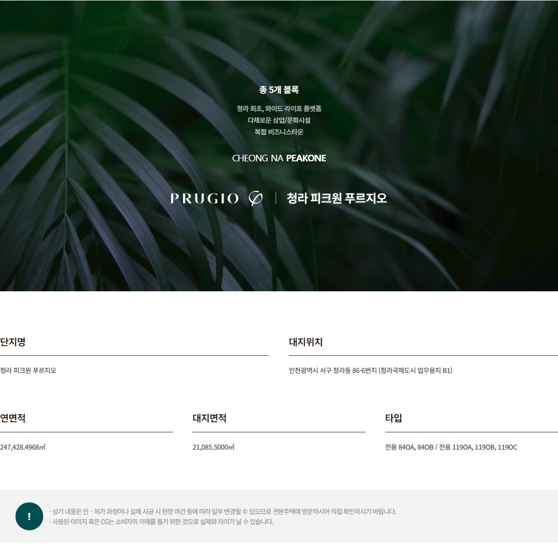 청라_피크원_푸르지오_모델하우스_사업개요.jpg